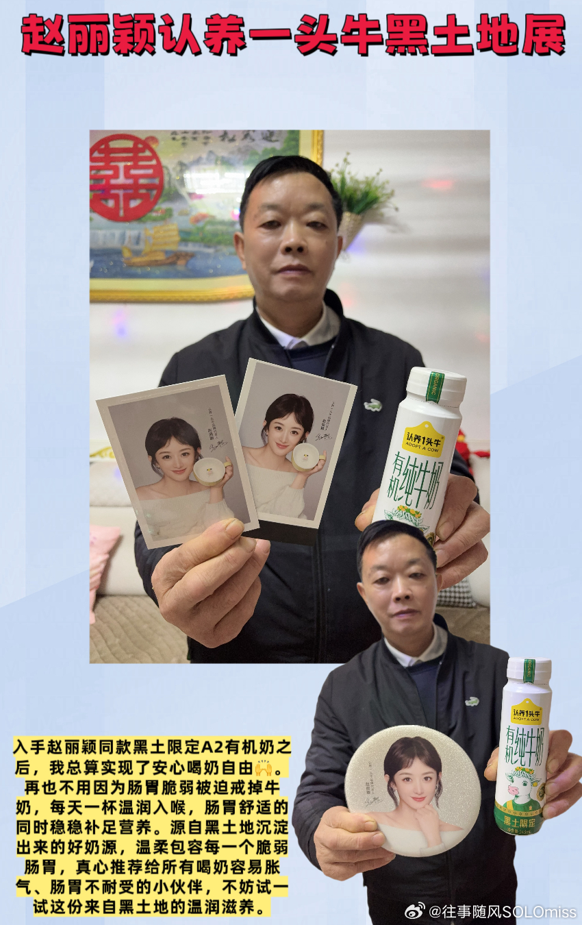 #赵丽颖认养一头牛黑土地展#  

肠胃脆弱星人救星！赵丽颖同款A2有机奶，把温和喝进日常里

🥛🥛宝子们，有没有和我一样的喝奶困难户！天生肠胃敏感，从小到大一碰普通纯牛奶就容易胀气，肚子咕噜咕噜难受好久，就算是常温牛奶也常常出现肠胃不适感。明明知道牛奶可以补充优质蛋白 ​