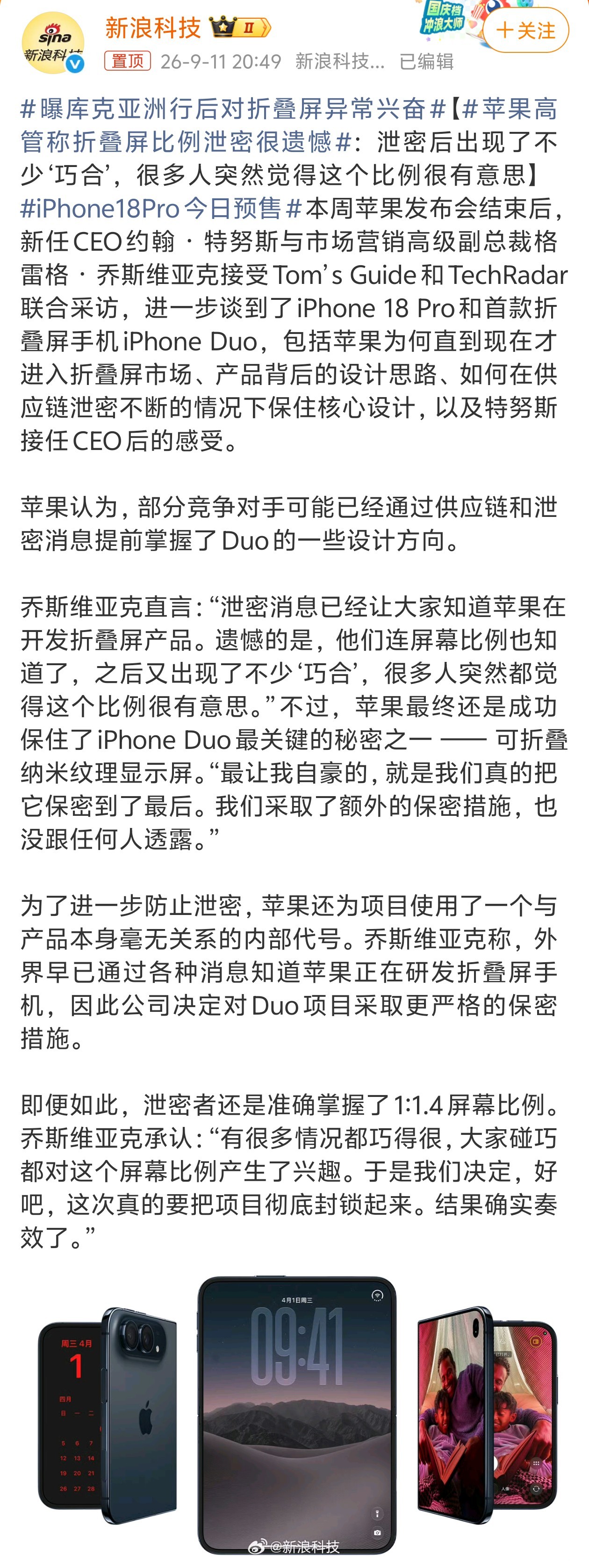 #苹果高管称折叠屏比例泄密很遗憾#

我昨天分析说苹果不是抄华为，没说的是华为也不是抄苹果。因为从华为新出的 pura x view 可以知道阔折叠阔直板是华为手机的一大品类，已经非常成熟了

手机行业发展到今天抄是抄不出来市场占有率的，谁有创新能力，谁在跟随，谁在抄袭

苹果说的是谁显而易见，不提 ​