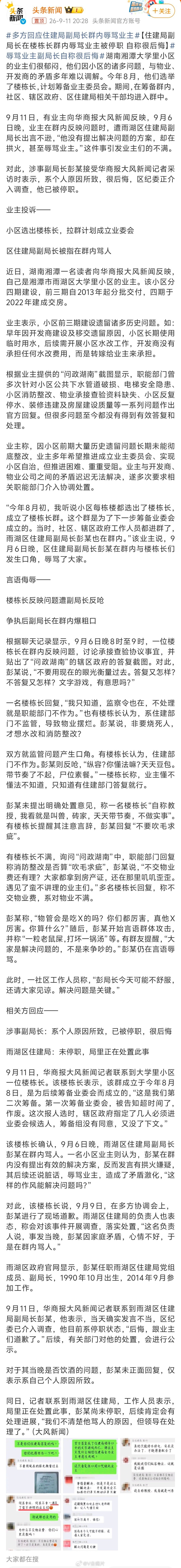 #辱骂业主副局长自称很后悔#辱骂业主的副局长嘴上说很后悔。 ​
