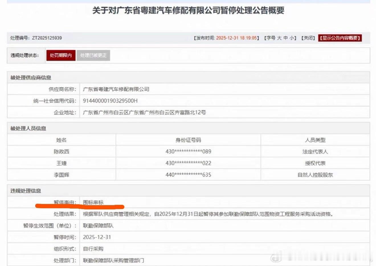 广州市白云区齐富北路12号广东粤建汽车修配有限公司在本周末开始了“装模...