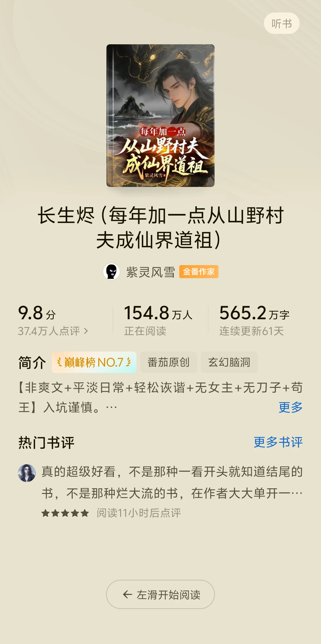 这是我接触的第一本长生文，一看就入了迷！