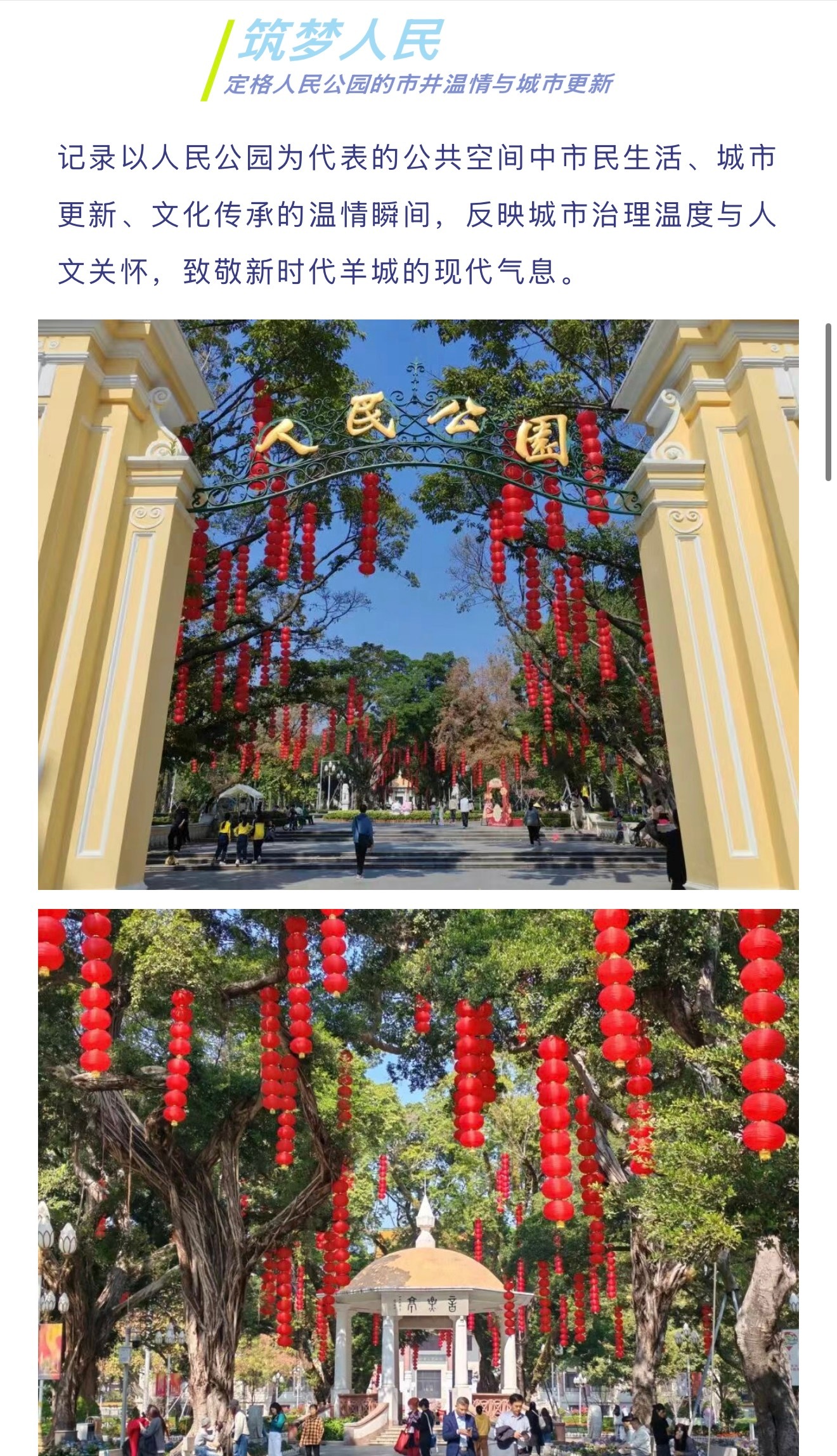 ｜拍公园赢现金！广州市人民公园管理中心摄影大赛等你来战！】“绿韵入镜・...