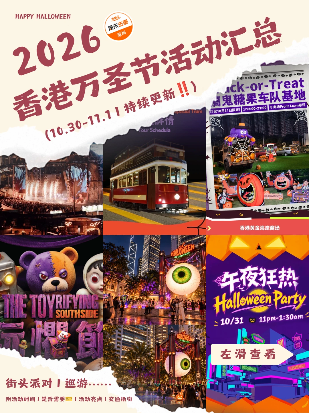 🎃2026香港万圣节活动‼️一篇玩遍全城