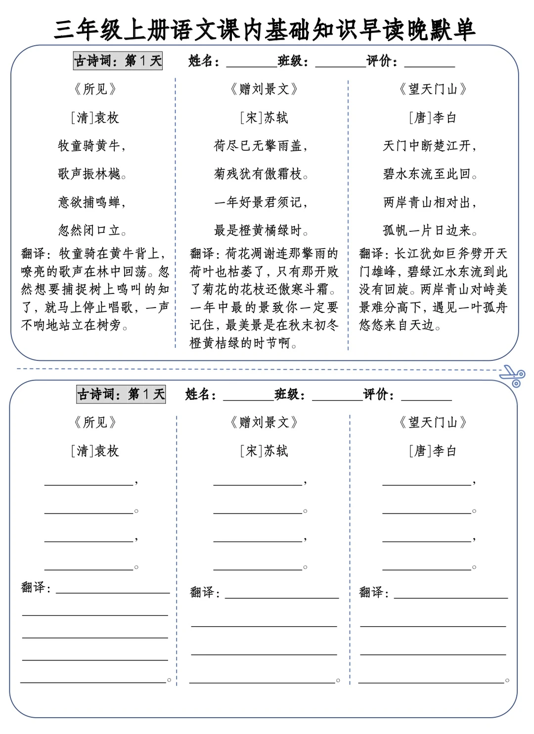 三年级上册语文课内基础每日练