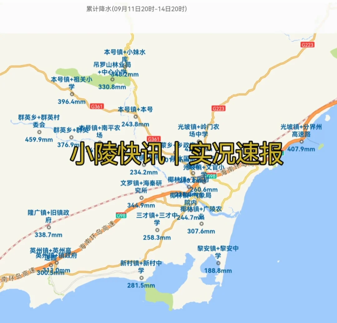 【实况速报】受冷空气和热带低值系统的共同影响，9月11日20时至14日20时（三个气象标准日），陵水