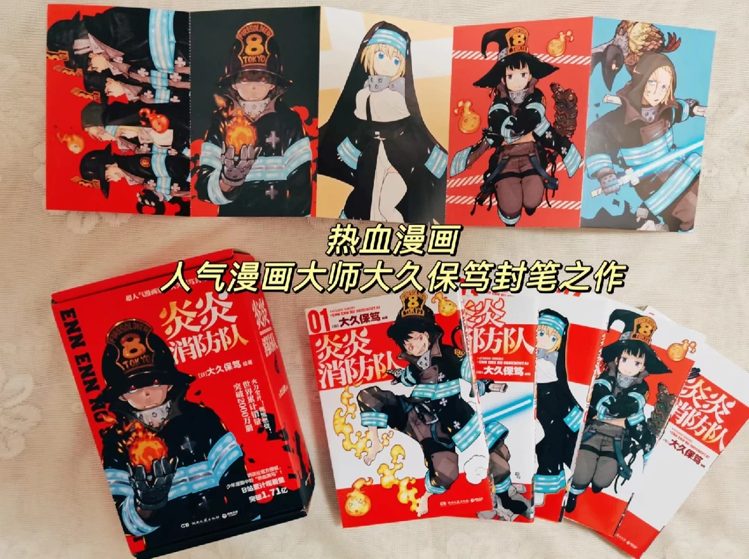 热血番‖《炎炎消防队》出动，我要成为英雄