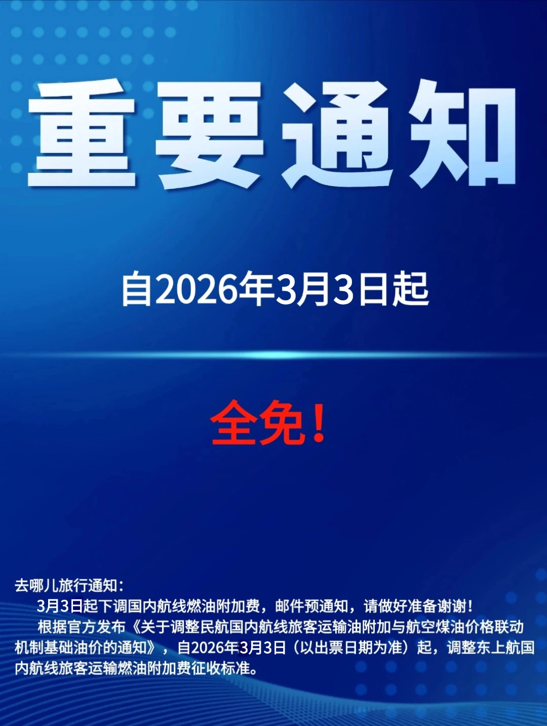 不要直接买机票啦❗️3.3后可免基建燃油❗️