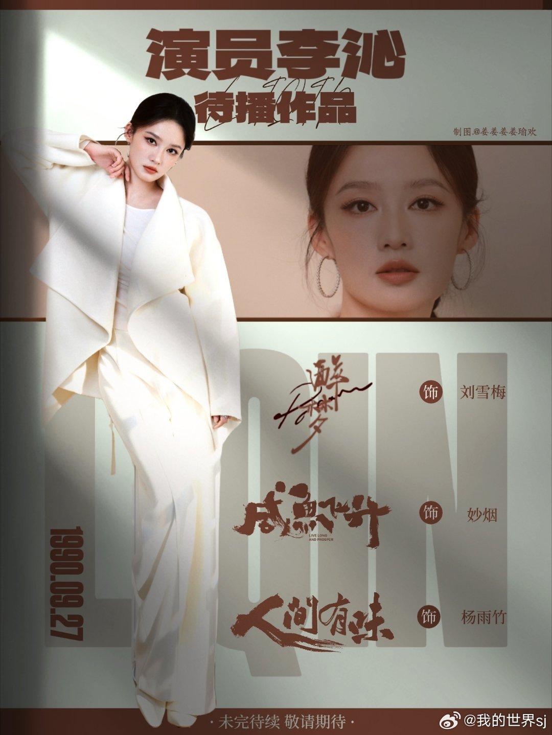 #李沁[超话]##杨洋李沁曾是彼此初恋# 已是过去式，一起期待李沁新剧。 ​