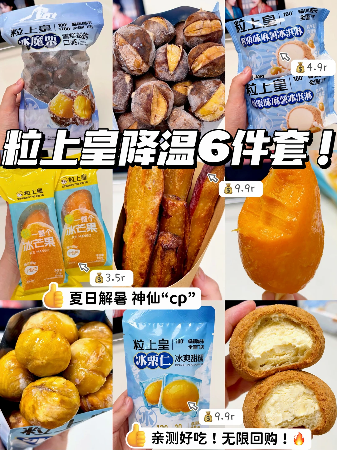 粒上皇！在做冰品方面你还是太权威了🥲……