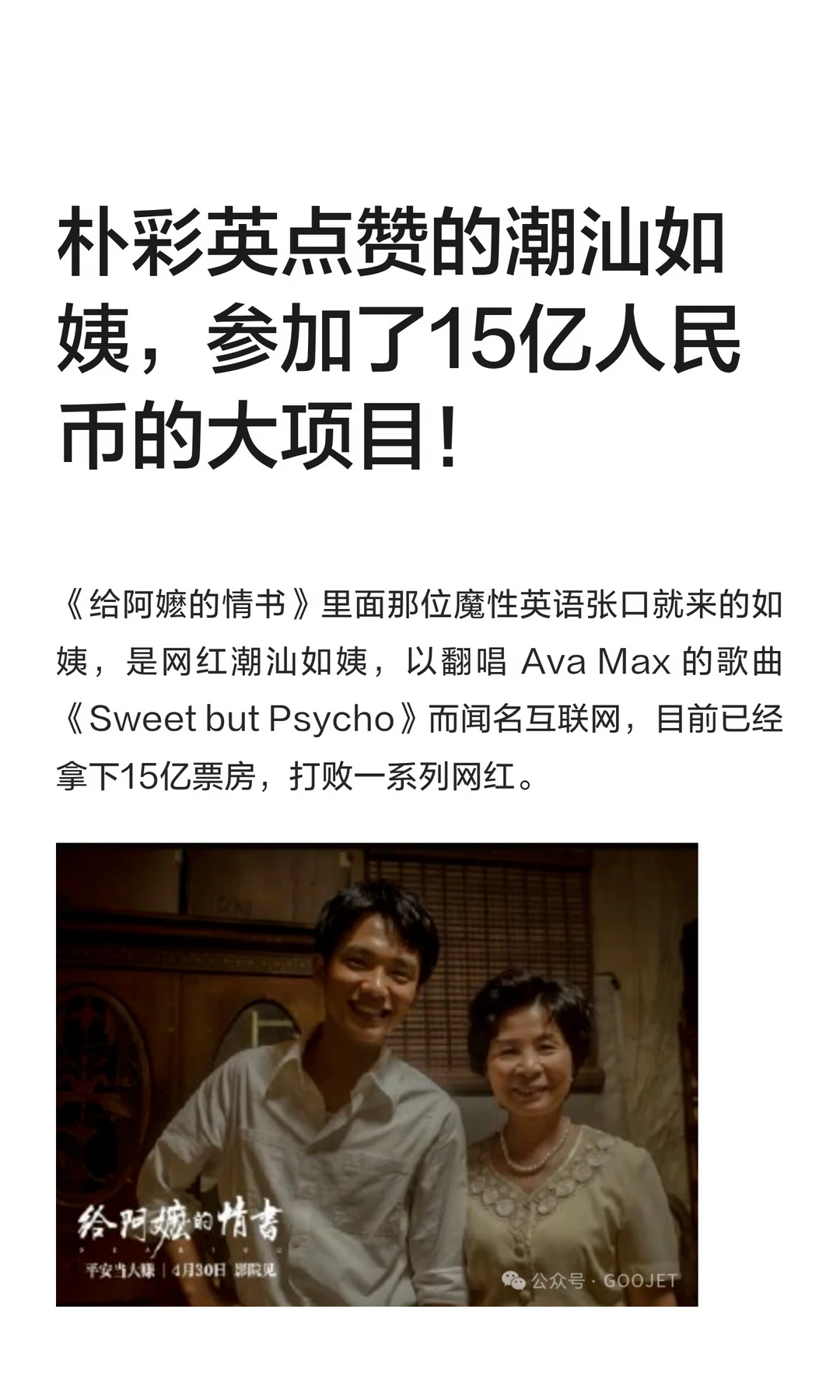 朴彩英点赞的潮汕如姨，参加了15亿人民币的大项目