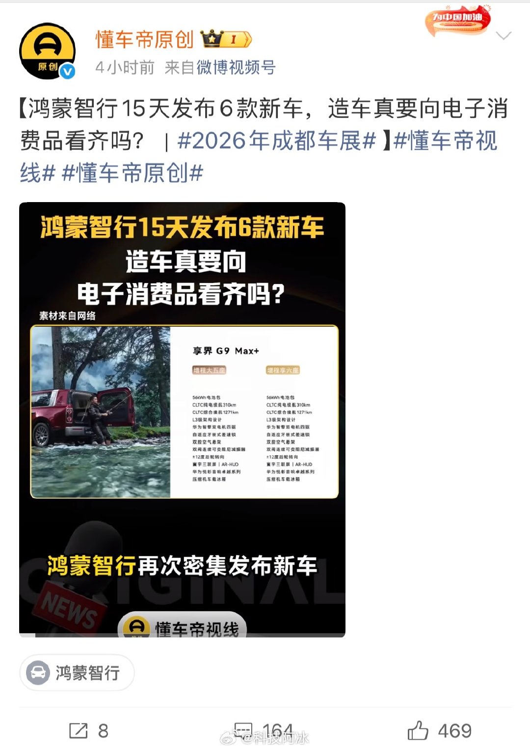 鸿蒙智行15天发布6款新车，造车真要向电子消费品看齐吗？
我感觉懂车帝说的没错，很多人说是为了黑鸿蒙智行，真是一点都说不得！ ​