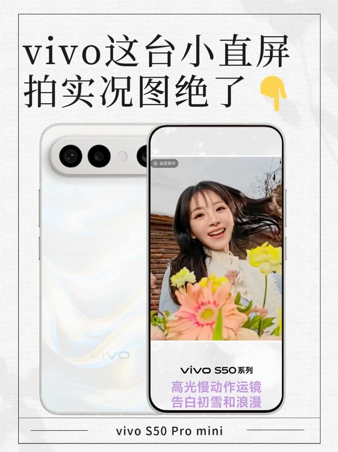 vivo这台小直屏拍实况图绝了！