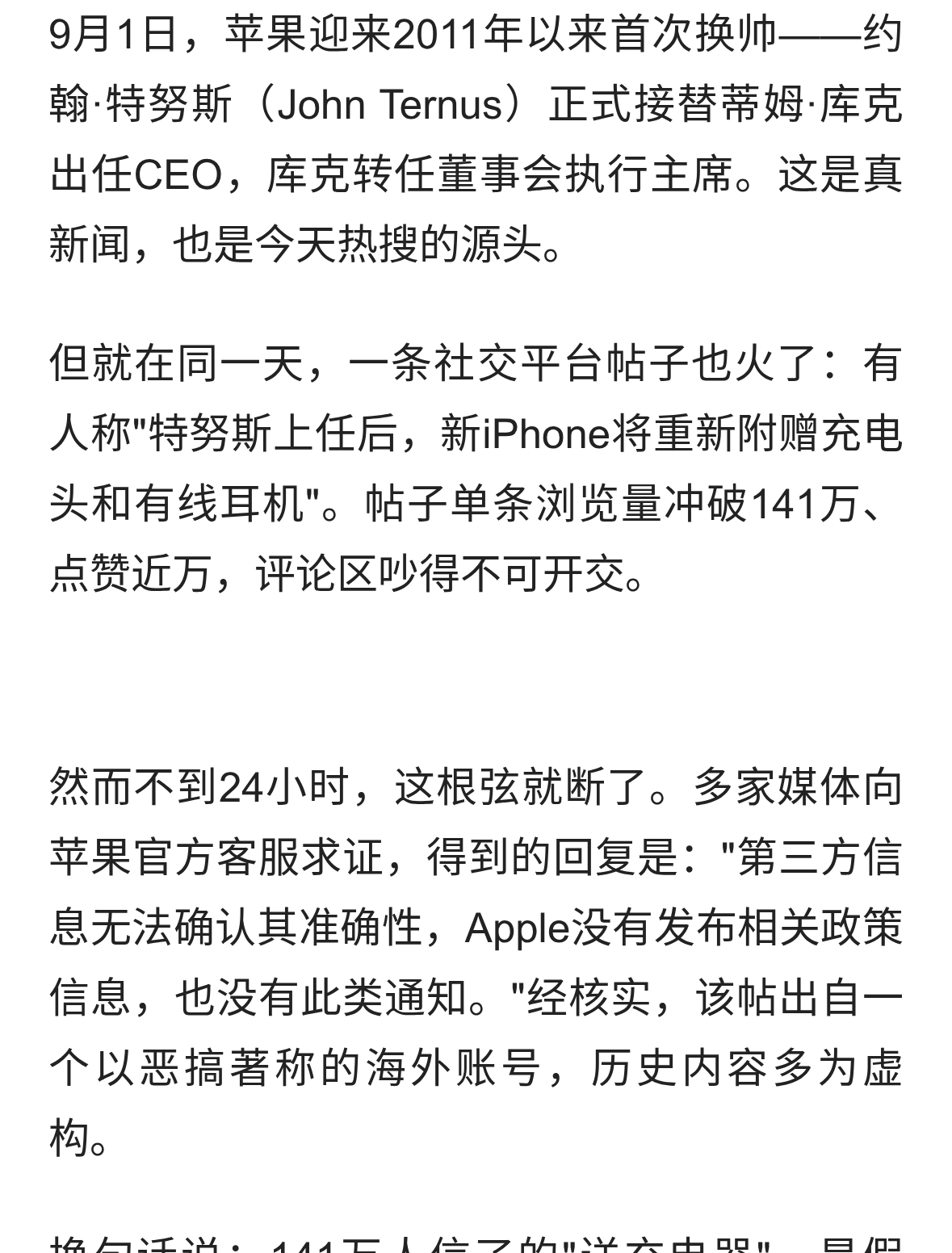 苹果新CEO刚上任：141万人信了&