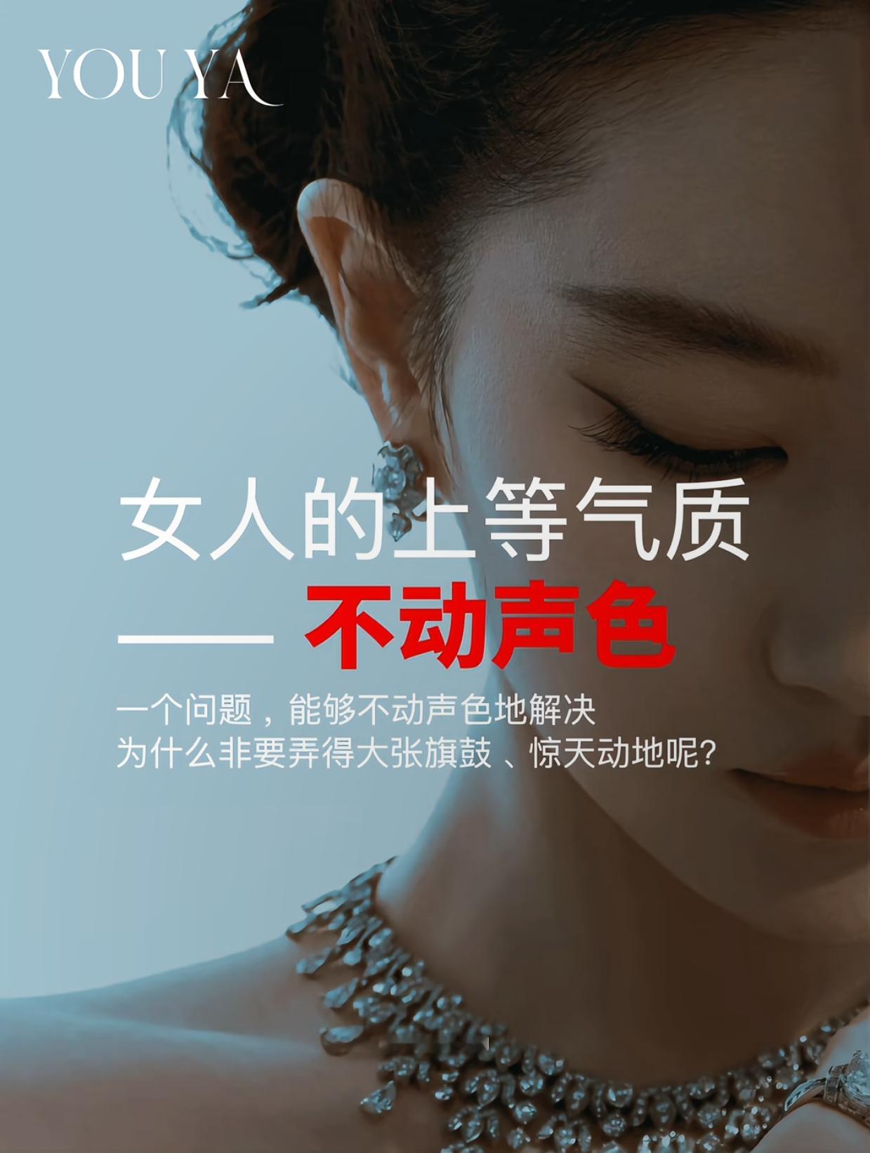 女人的上等气质——不动声色。