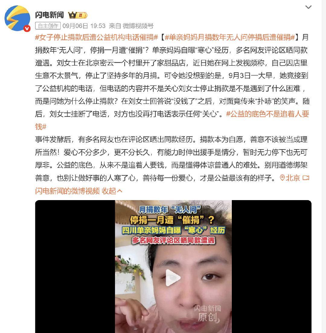#单亲妈妈月捐数年无人问停捐后遭催捐# 
好事做多了，就在有些人的眼力，你就是应该得了，思想有点扭曲了。

月捐数年无人问，一招停捐天下知！！！ ​