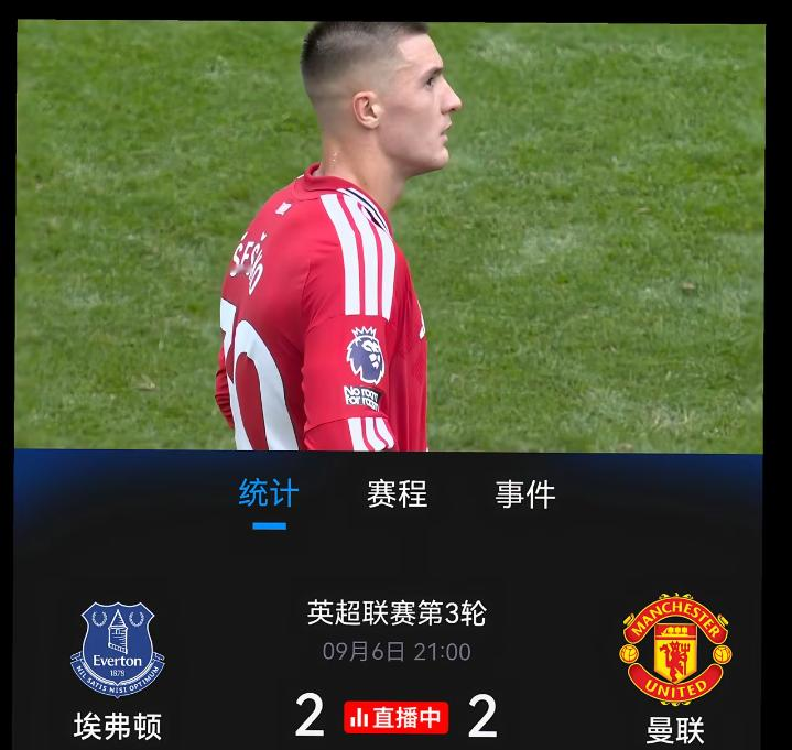 埃弗顿VS曼联！比赛概述

2026年9月6日，2026-27赛季英超联赛第3轮在埃弗顿主场希尔·迪金森球场打响。在这场跌宕起伏的对决中，曼联两度取得领先，但埃弗顿展现出极强的韧性，凭借替补登场的奈尔斯在补时阶段的世界波，最终在主场以2-2绝平曼联。

上半场：互交白卷，B费中柱

比赛伊始，双方迅