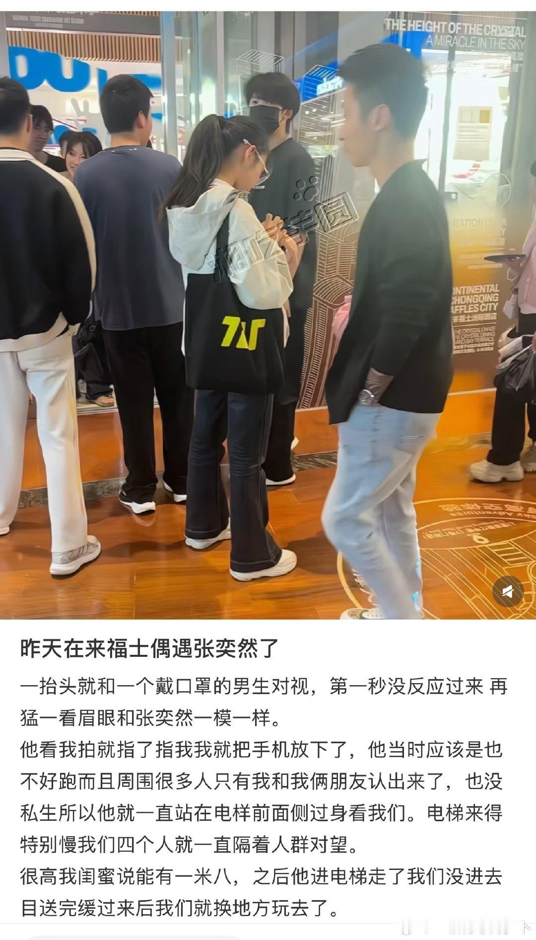tg 昨天在来福士偶遇张奕然了 ​