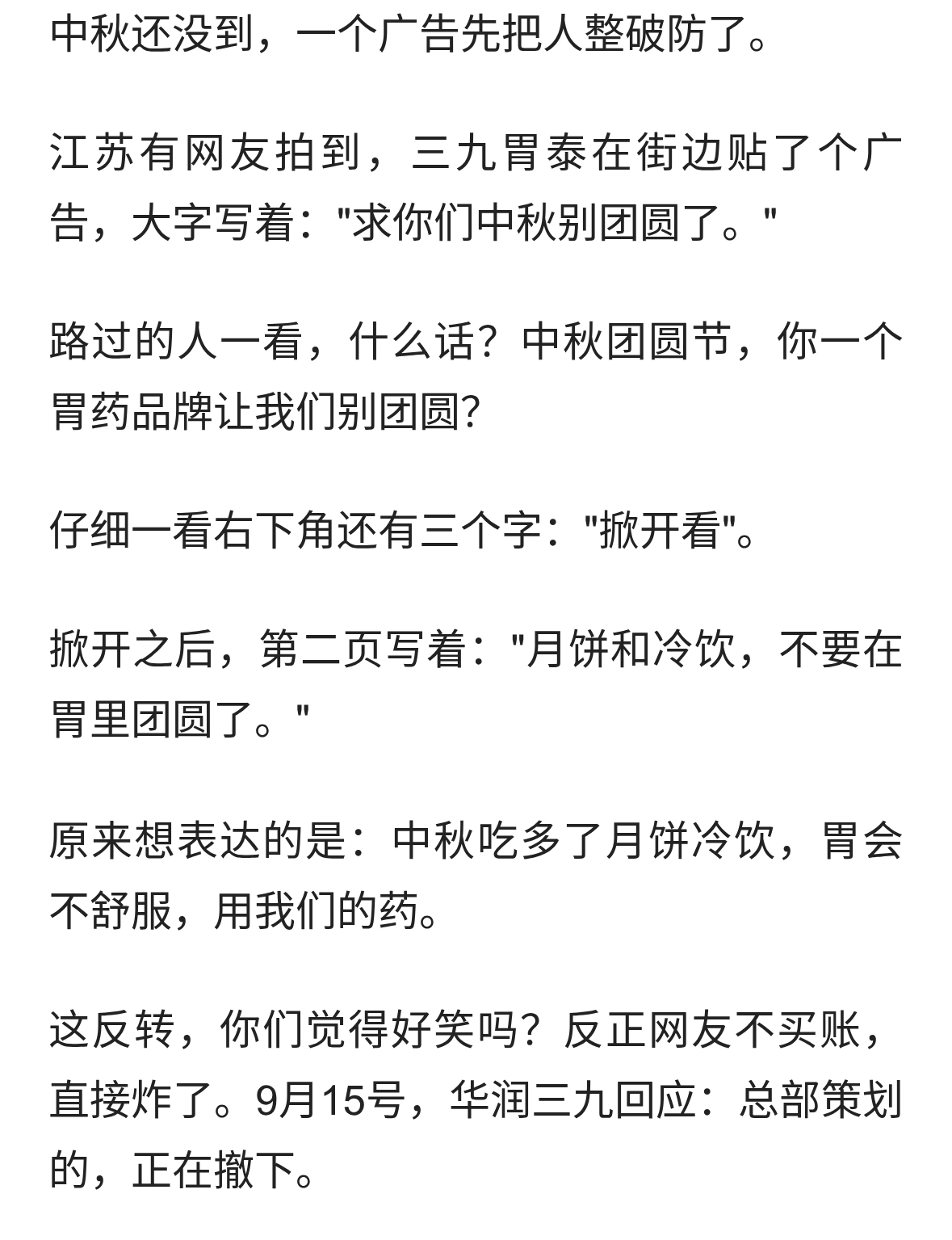 三九胃泰中秋广告翻车，求&