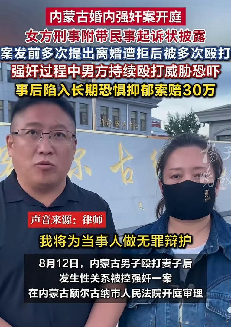#内蒙古婚内强奸案录音曝光#
这起案件，暴力是真，骨折是真，违背意愿是真，拍摄视频是真。唯一的“假”，是试图用一纸结婚证和一句“我老实”，来掩盖这一切的辩词。
法律不应是暴力的帮凶，结婚证更不该是伤害的通行证。9月8日的二审，我们拭目以待！ ​