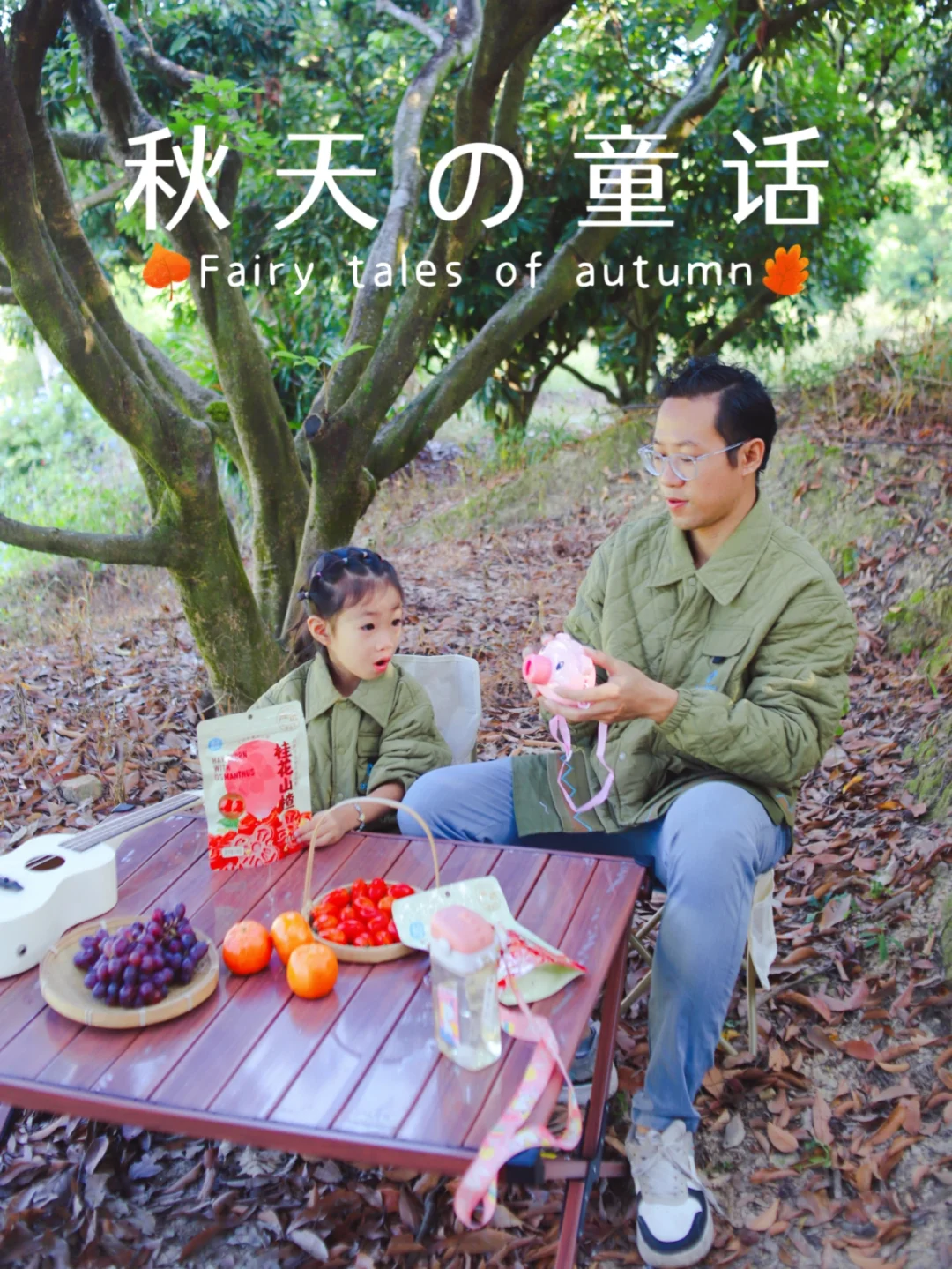 到大自然里采摘果实 收获的快乐无法形容