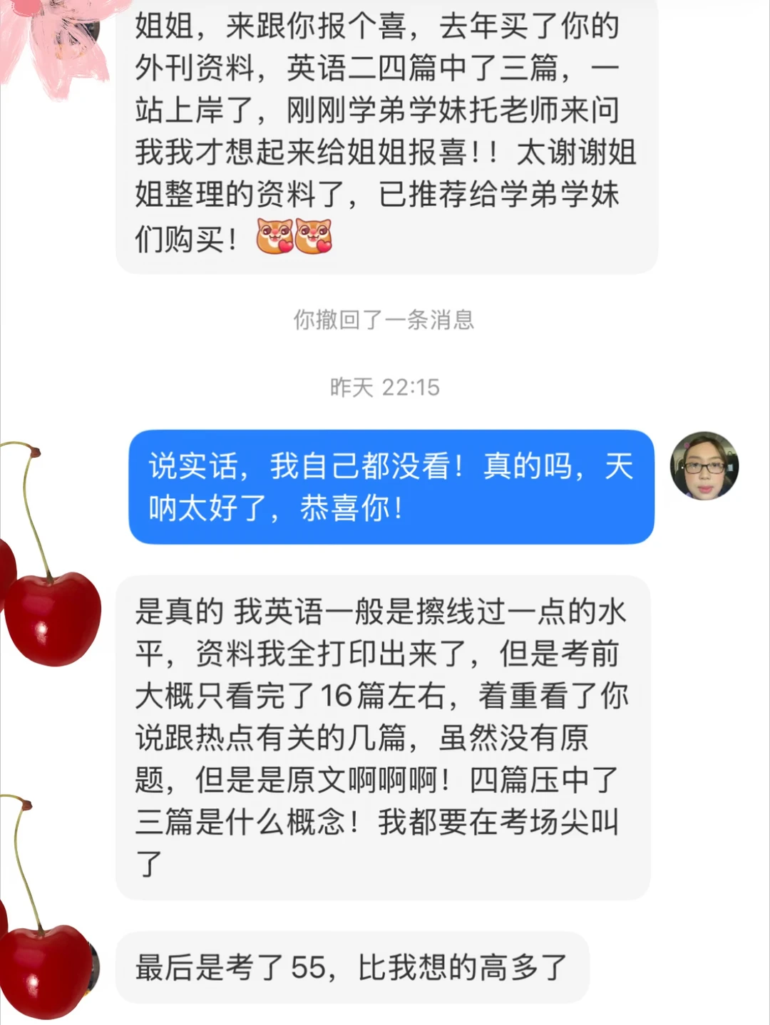 我做考研外刊两年，终于等来这样的反馈