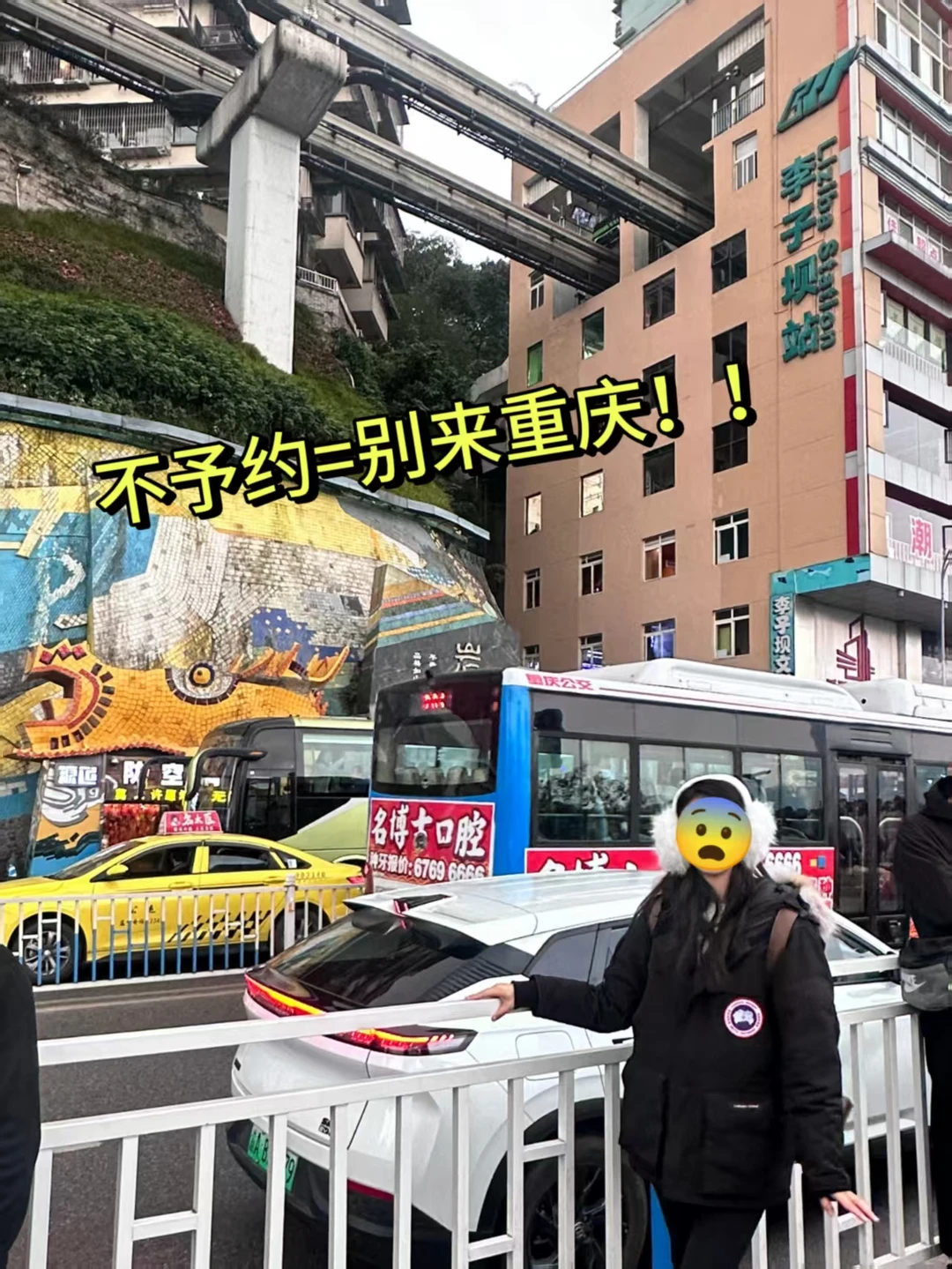 重庆真的会惩罚每个不提前预约的人…😭