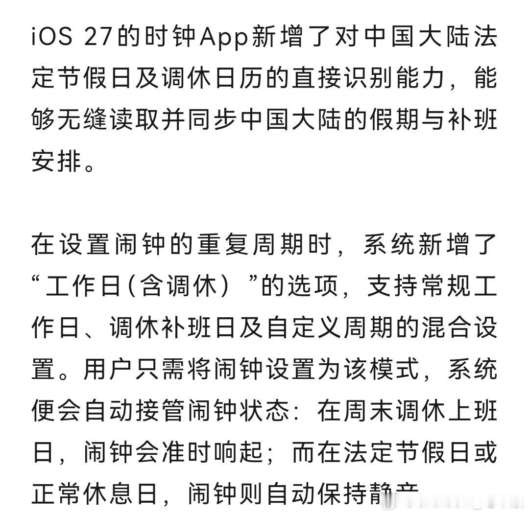 国内还用不了AI
但打工人的不会不响的闹钟⏰来了
以后不能再说:我用苹果，闹钟没响了[doge]

#SiriAI正式发布# ​