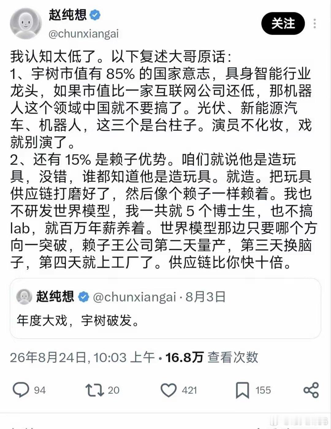 宇树一开始的时候确实是有国家意志的，而且可能不止85，但是从宇树宣布由英伟达组成头部开始，国家意志就转移了，这几天开幕的机器人运动会，你看见宇树了吗？
理由很简单，国家意志不会允许大杀器的脑子由外人掌控。 ​