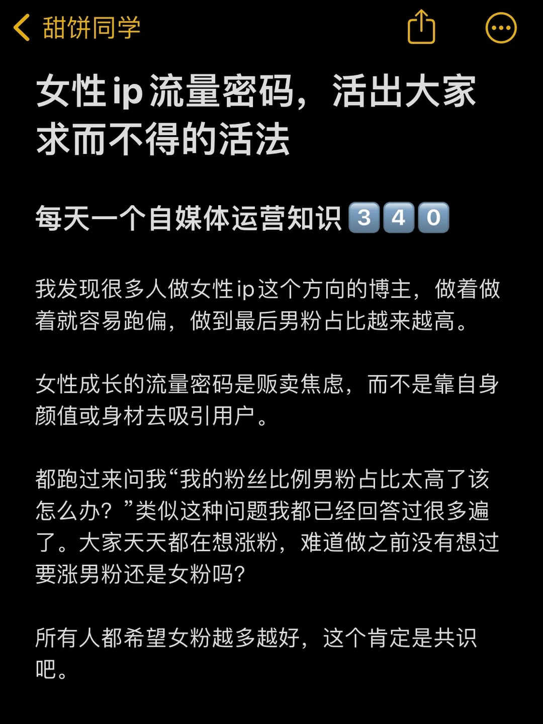 女性ip，活出大家求而不得的活法