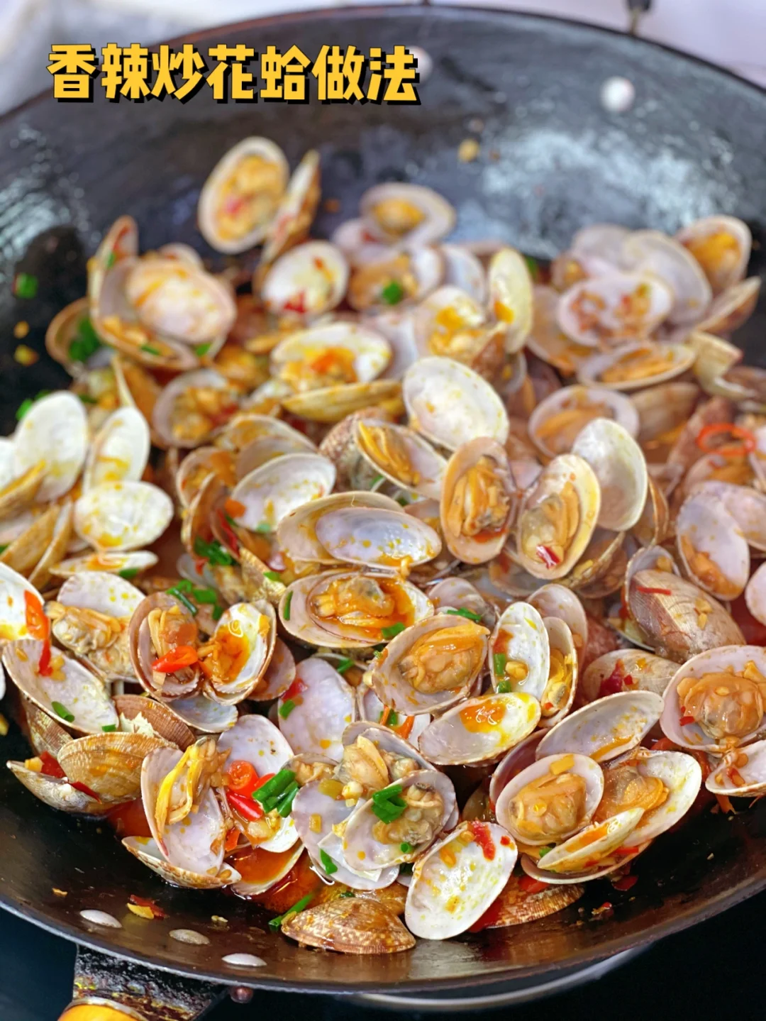 香辣炒花蛤教程/六块钱一斤买了五斤吃个够
