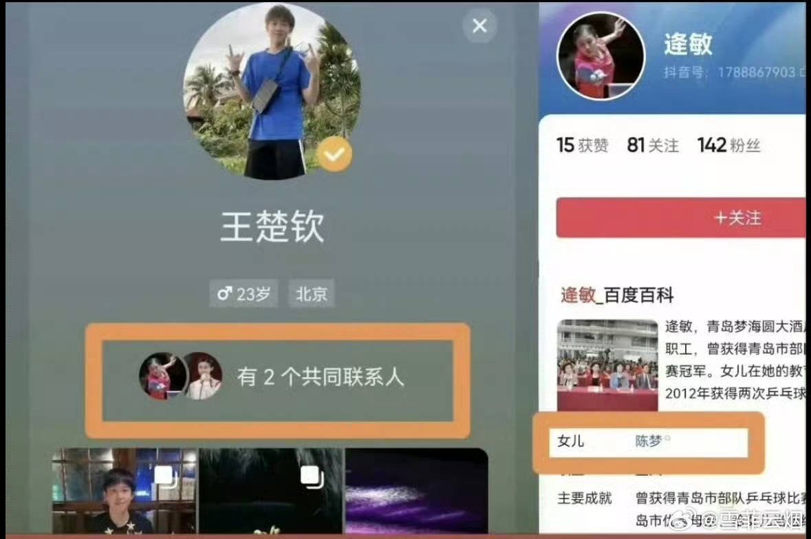 #王楚钦叫孙颖莎豆包#看看啥是真的 ​