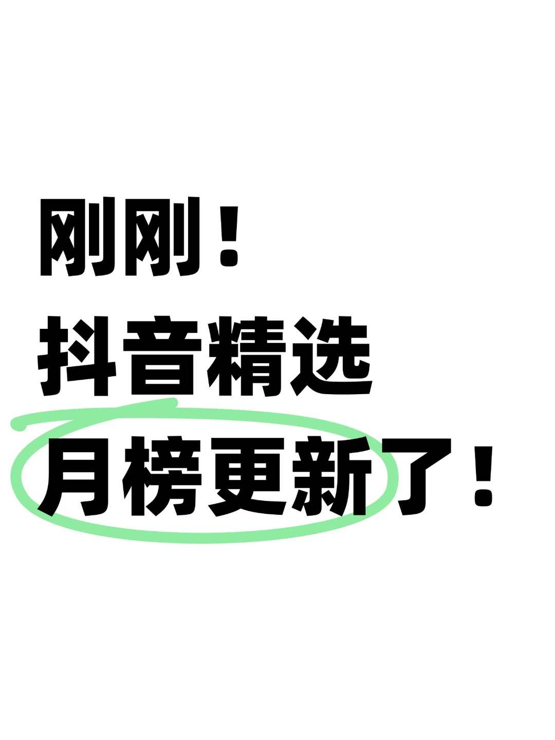 变天了！9位AI作者上榜了精选月榜