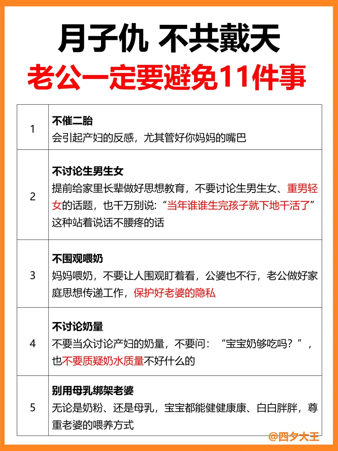 避免月子仇，老公这11件事，一定要避开‼️