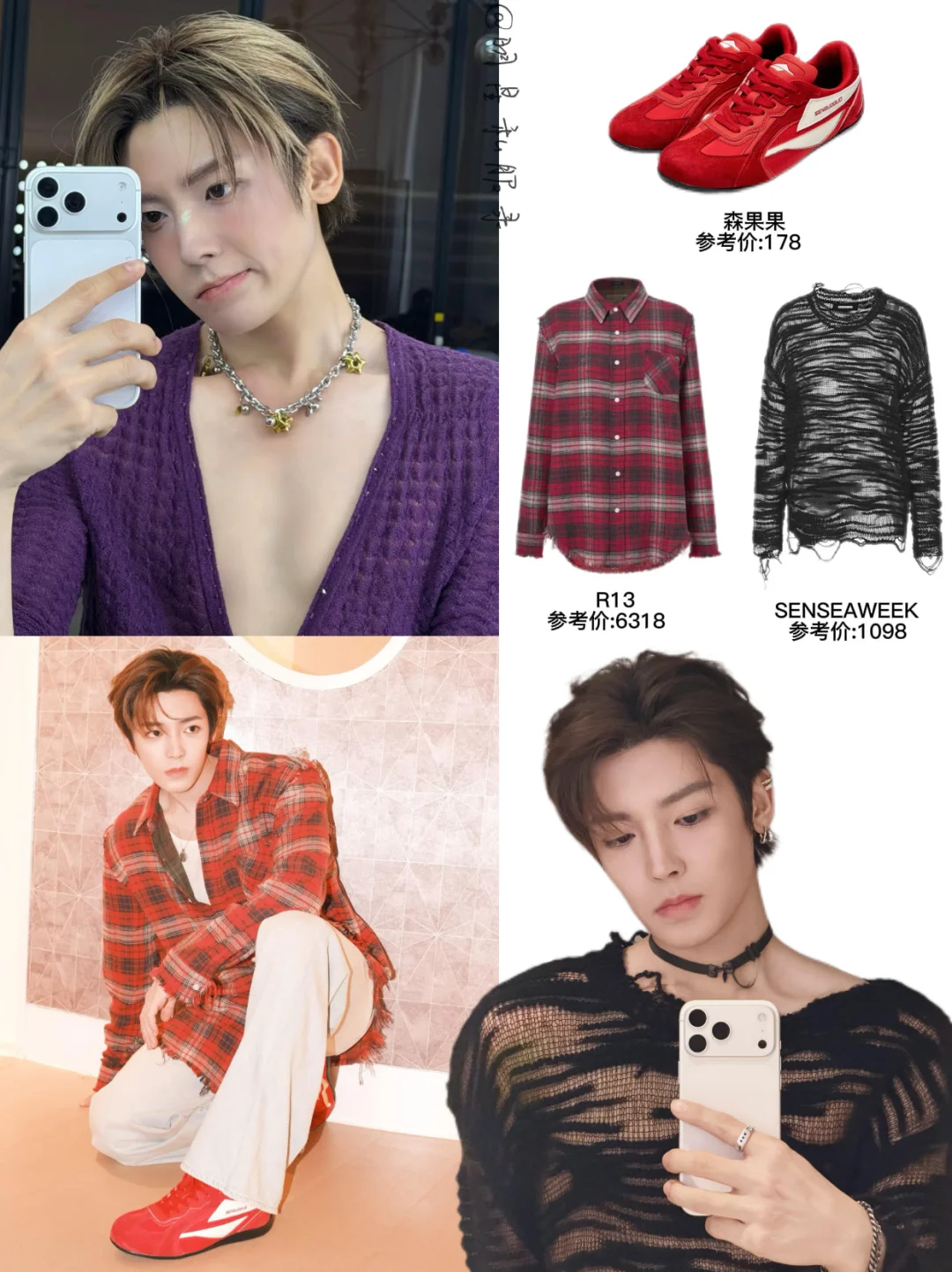 爱豆妆vs演员妆，侯明昊红衣德训鞋好帅！