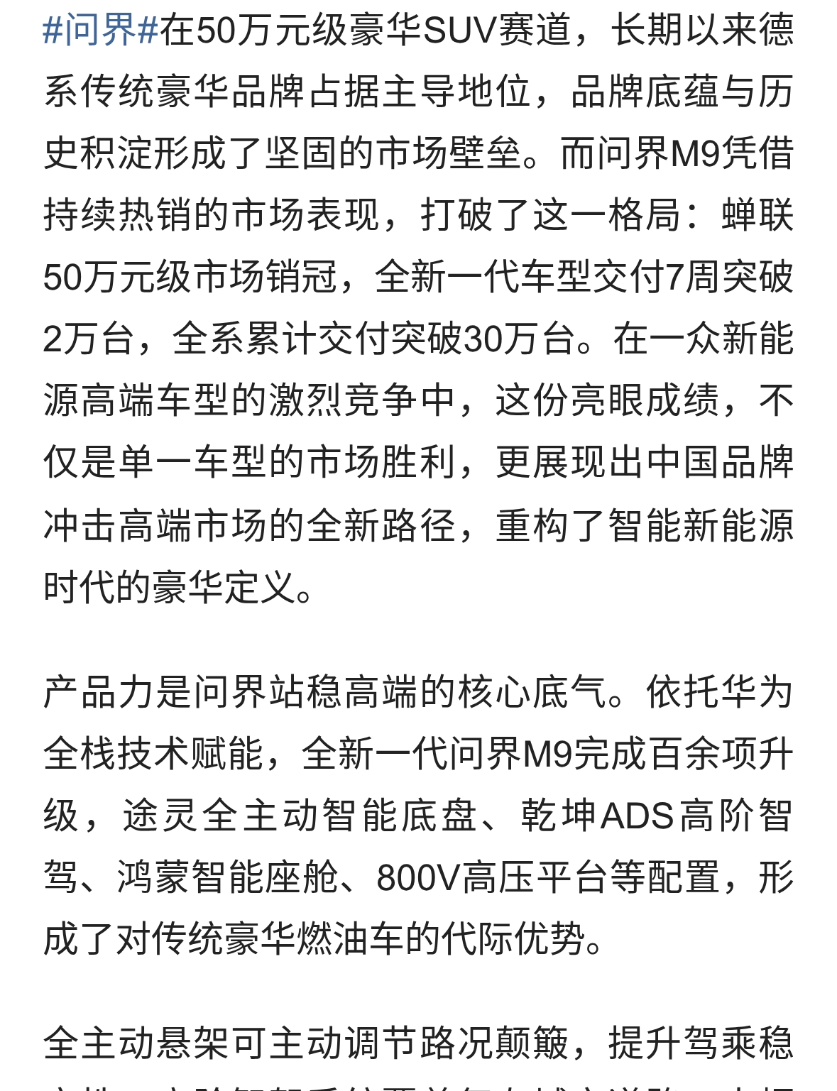 技术破局 口碑为王：问界M9领跑高端市场的深层观察