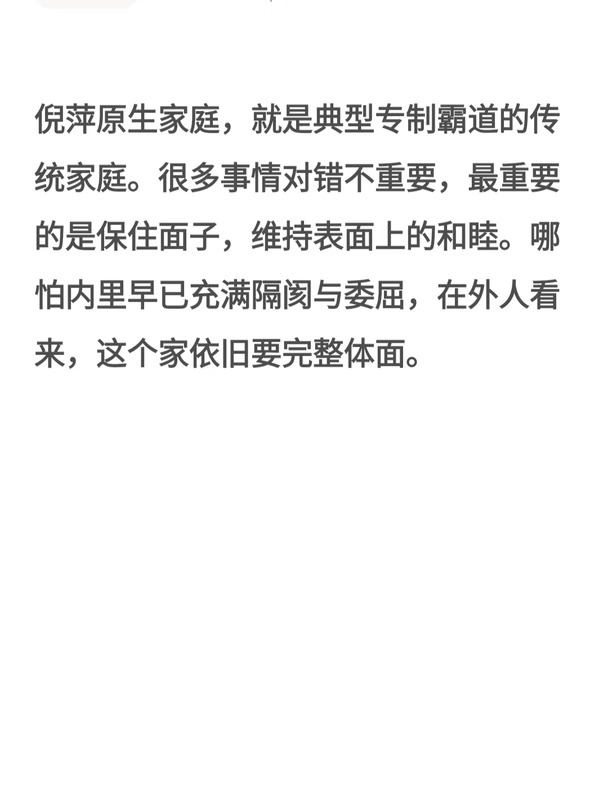 倪萍原生家庭，就是典型专制霸道的传统家庭。很多事情对错不重要，最重要的是保住面子，维持表面上的和睦。哪怕内里早已充满隔阂与委屈，在外人看来，这个家依旧要完整体面。#国乒