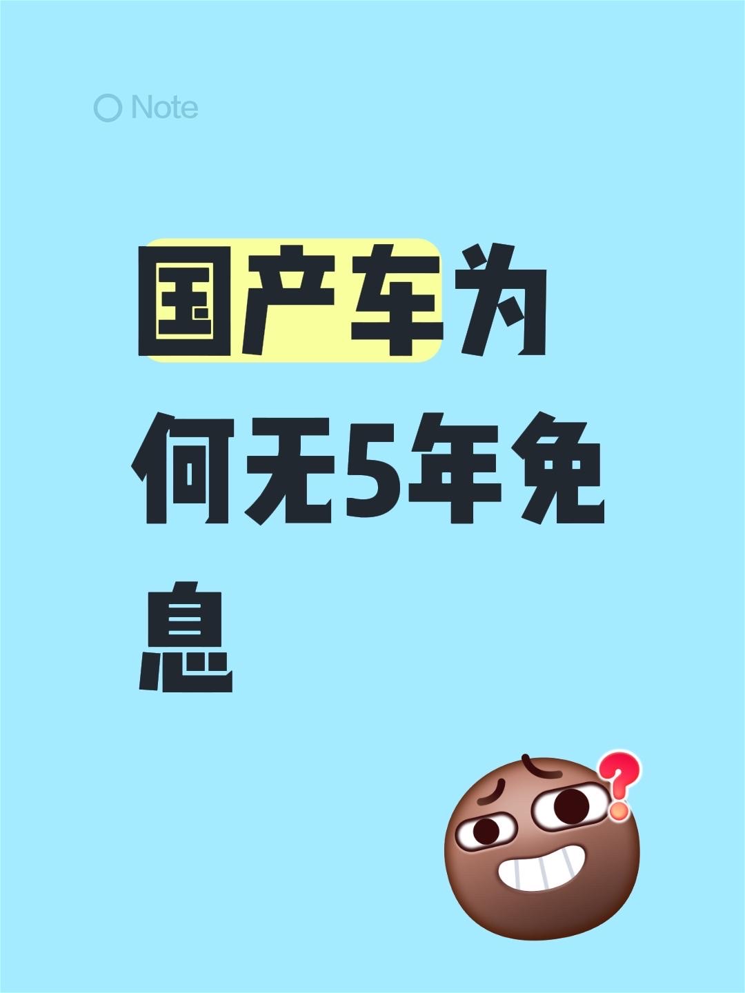 特斯拉 7 年低息 1%，5 年免息
