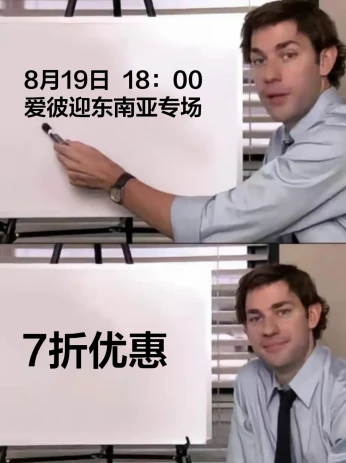 以为我在认真开会？其实是在放7折消息🤫