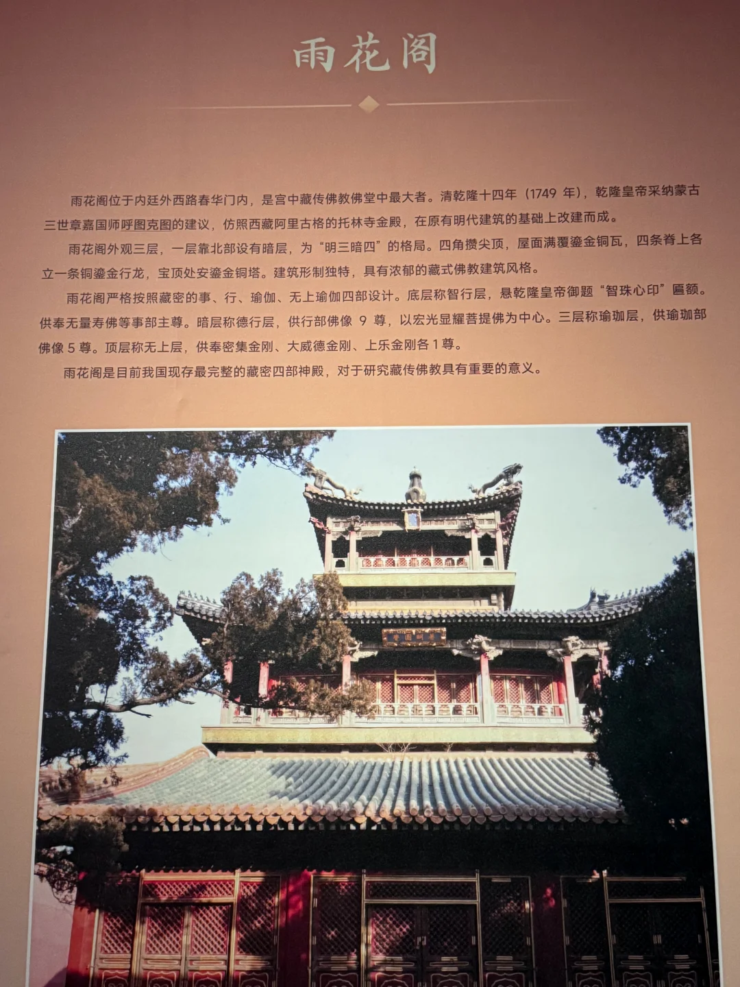 博物馆里的‘雨花阁’