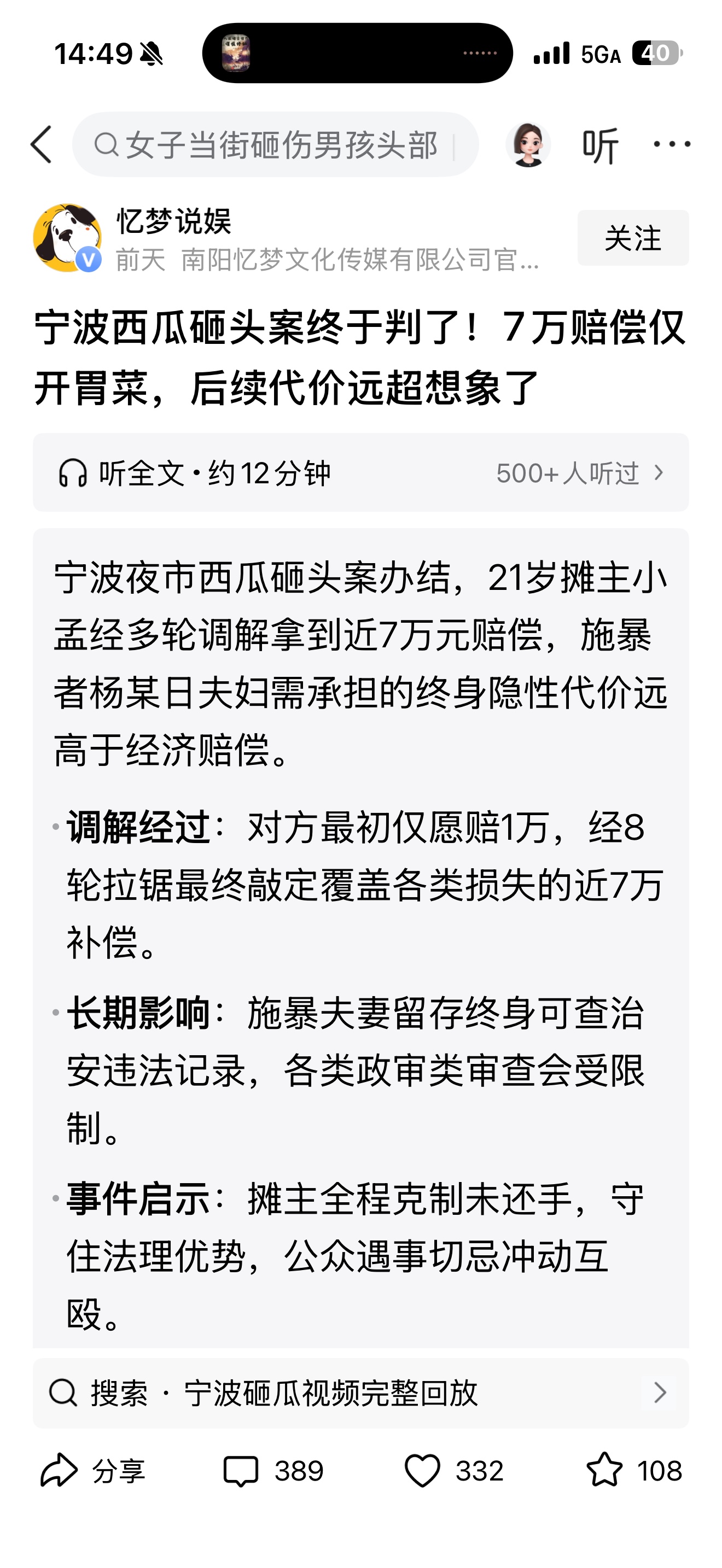 “宁波西瓜砸头案”判决，博主宣扬的“极致克制”不敢苟同！
（欢迎关注点赞支持）
“宁波西瓜砸头案”，结局是：肇事人赔偿8万元并被行政拘留。

派出所的处理是根据《治安处罚条例》，无可厚非！

但是，博主赞扬：西瓜摊主由于“极致克制”获得8万元赔偿！个人觉得完全是“错误引导”！

面对他人对自己的“无