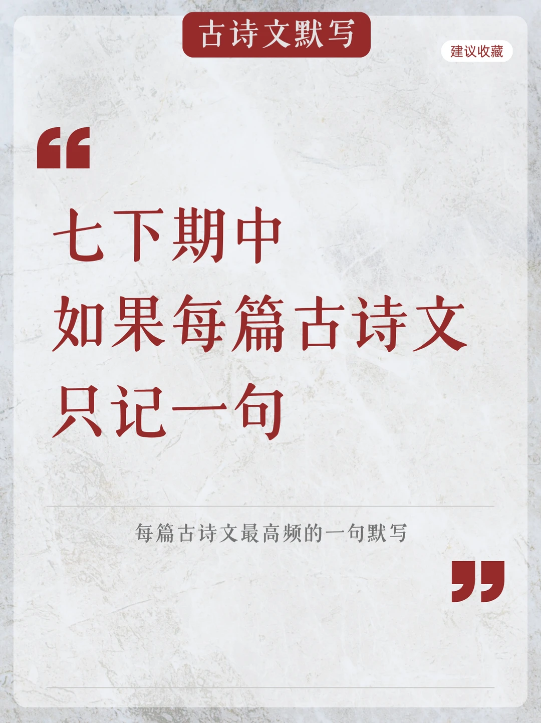 七下期中考试，古诗文默写必考的一句