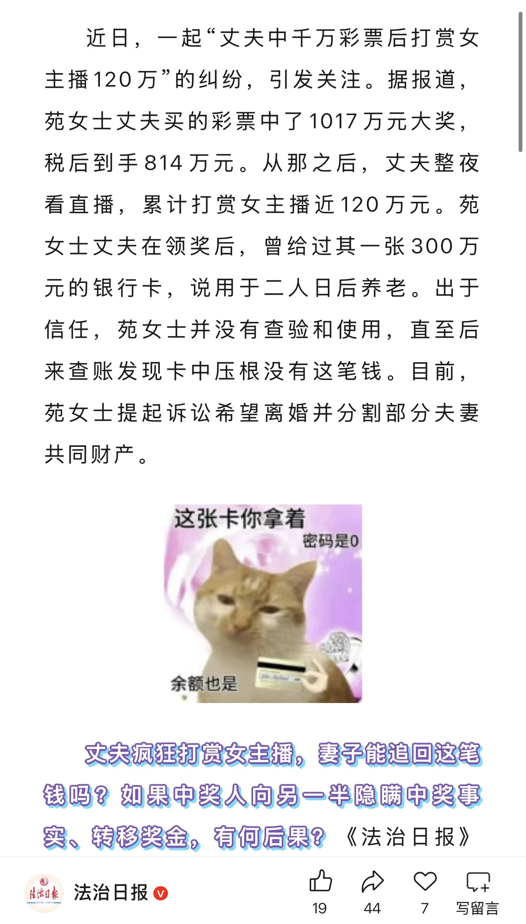 天降千万大奖，丈夫却狂刷120万打赏主播？ 🔍 焦点回顾： 某女士丈...