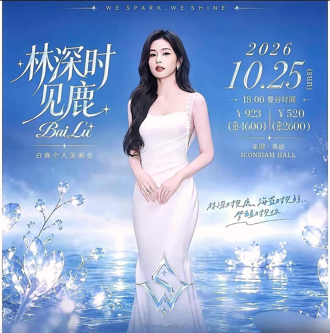 白鹿最终选择妥协，
同意给粉丝全款退票，
连机票酒店费用都包含在内，没有继续硬刚。
 
白鹿的粉丝八成都是年轻女生，其中还有不少学生。远赴泰国看演唱会，身处异国，本身就存在不少安全隐患。
 
这场演唱会早就定好了档期，但是，相关舆论接连发酵。一开始白鹿方面没有发声，现在同意全额退款，这操作是明智的。
