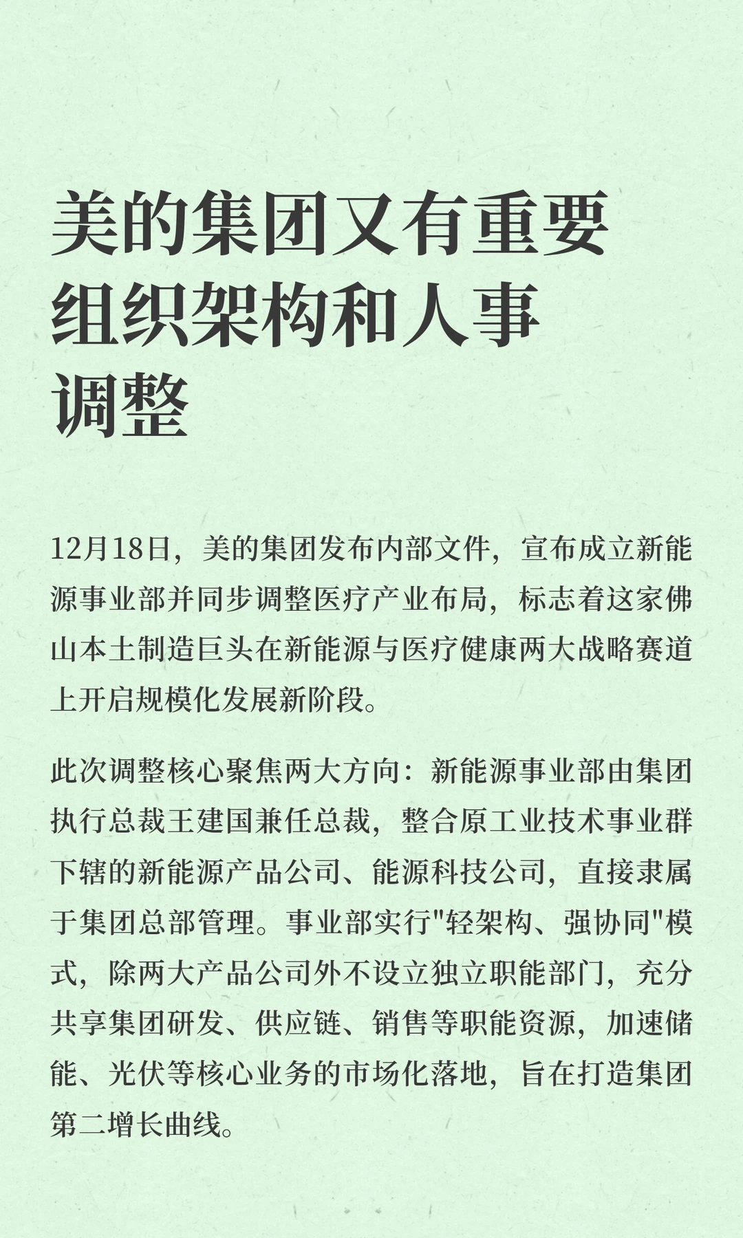 美的集团又有重要组织架构和人事调整