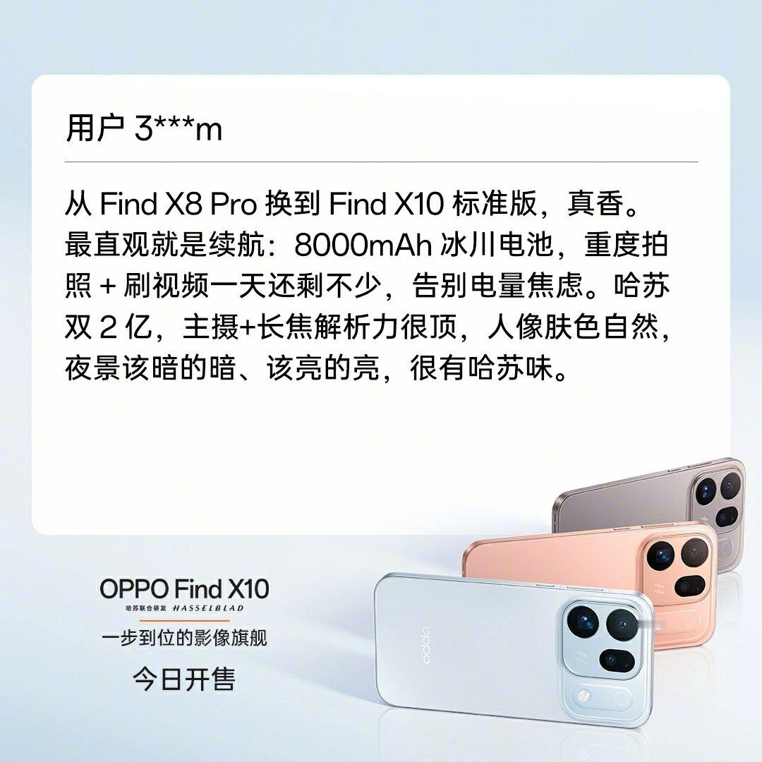 #OPPO Find X10#首批用户真实评价释出！
哈苏超清原相机，全渠道正式开售。
#OPPO原相机发力了##OPPOFindX10系列今日开售#

戳链接，立即入手：
OPPO商城： 
京东： 
天猫： 
抖音： 
拼多多： ​