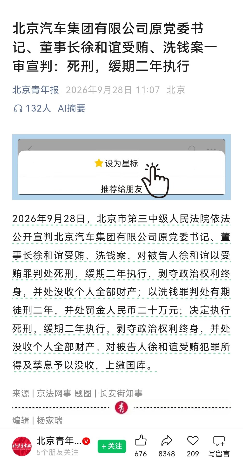 #北汽徐和谊死刑# 缓期两年执行。 ​