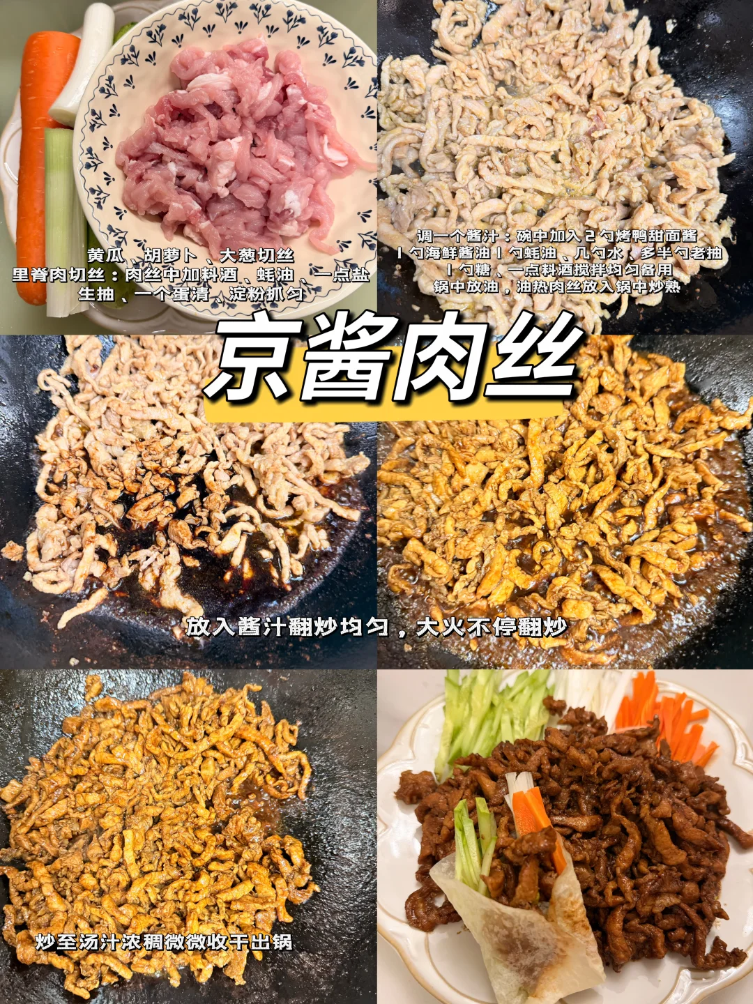 京酱肉丝超级简单的教程！一定要做！！！