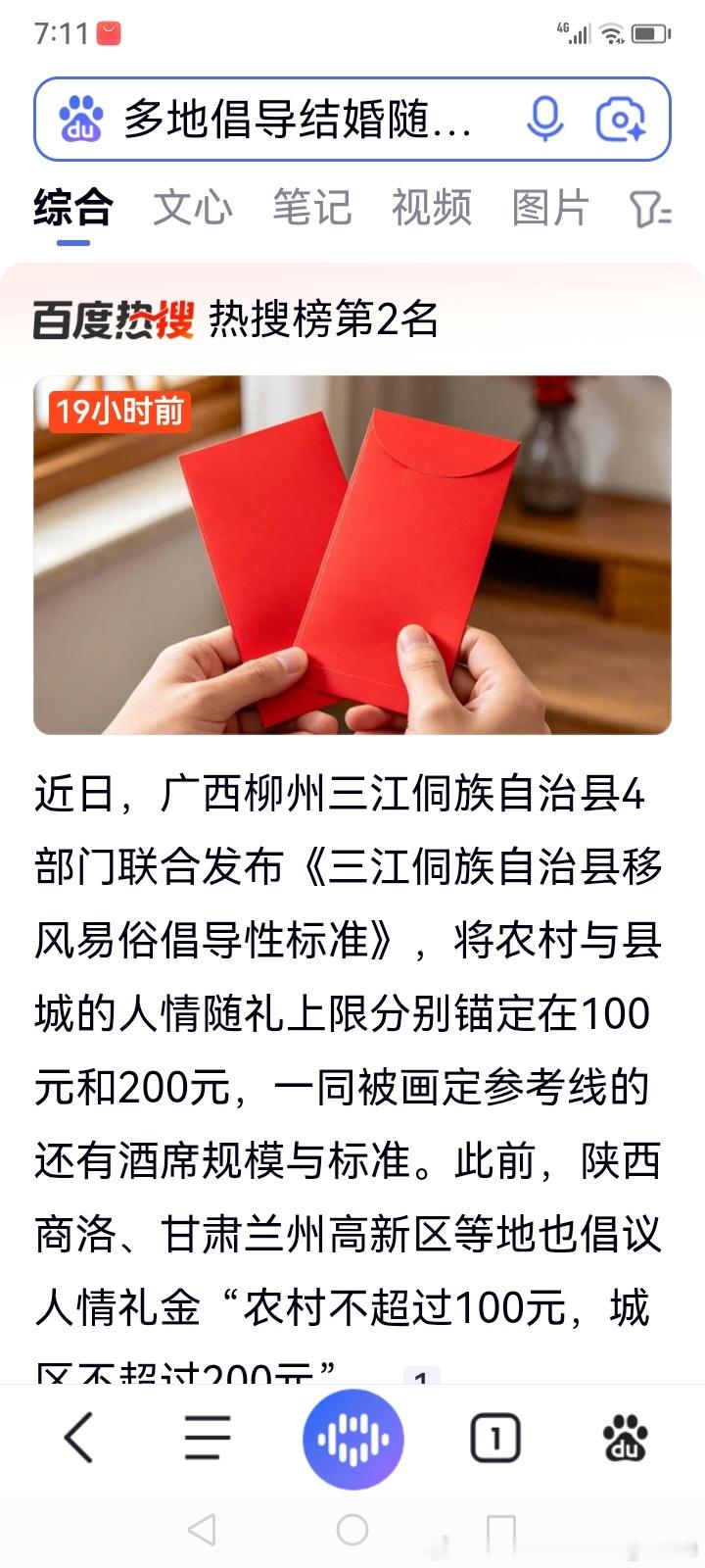 不少地方提倡随份子上限100元，这个做法真的很接地气。办喜事本就是图个喜庆热闹，亲友相聚、互相祝福才是本意，不该让礼金变成负担。
 
可矛盾也在这儿，如果订在大酒店，一桌饭菜加上烟酒，成本就要上千。宾客随一百块，主人家大概率是亏本的。一边是想减轻人情压力，一边是酒席成本居高不下。
其实 ​