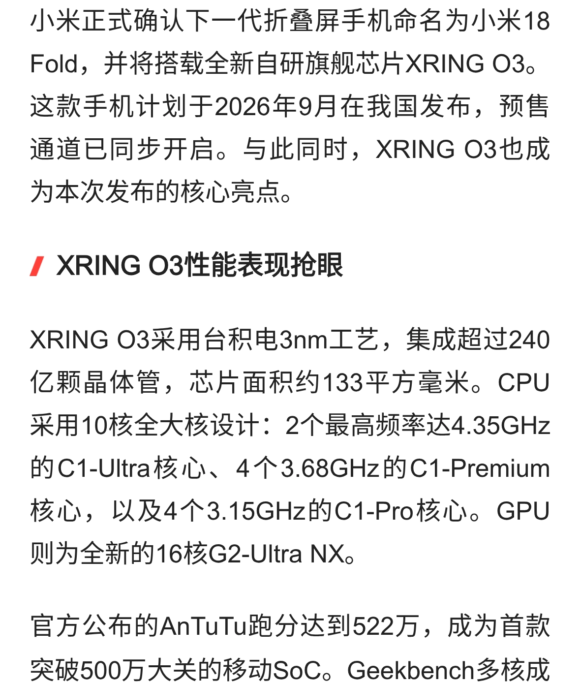 小米自研芯片再升级, 小米18 Fold折叠机九月见