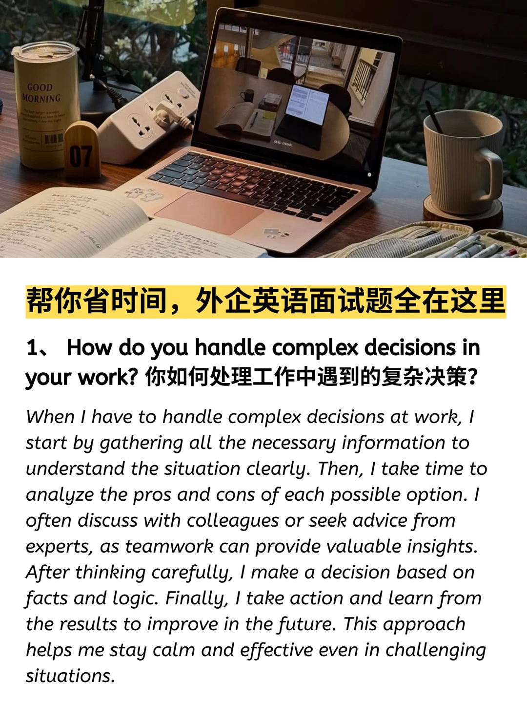 帮你省时间，外企英语面试全在这里，再也不用